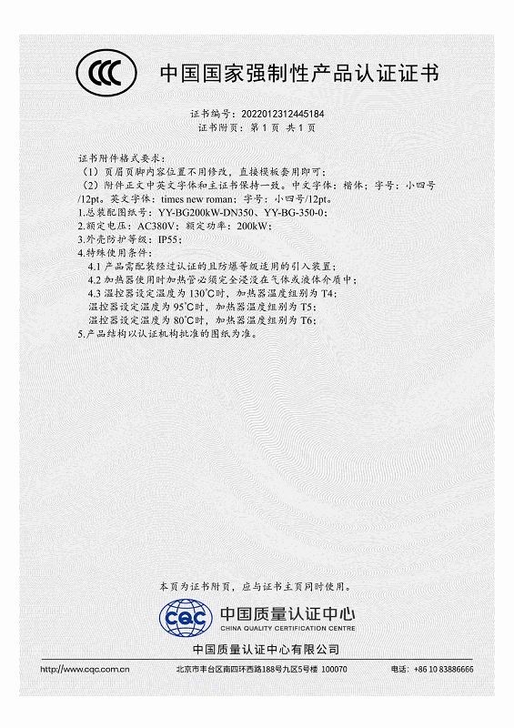 中国强制性产品认证证书