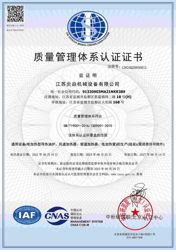 质量管理体系认证证书